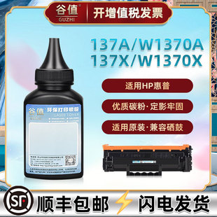 137A可加粉硒鼓添加墨粉适用HP惠普黑白激光打印机W1370A碳粉匣专用碳粉137X晒鼓替换炭粉W1370X粉墨磨粉硒粉