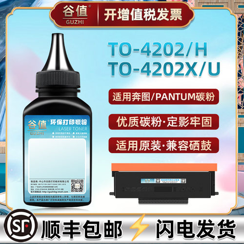 TO4202碳粉适用PANTUM奔图牌D10激光打印机磨粉D10 Pro添加墨粉
