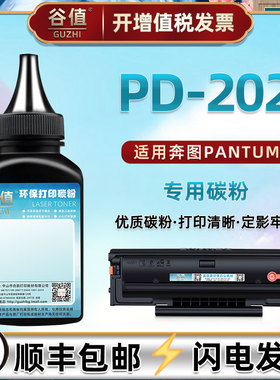 PD202炭粉通用奔图牌S2000打印机墨粉盒MS6000碳粉匣添加6000nw磨粉6550nw加粉6600末粉6600nw粉墨P2511硒粉