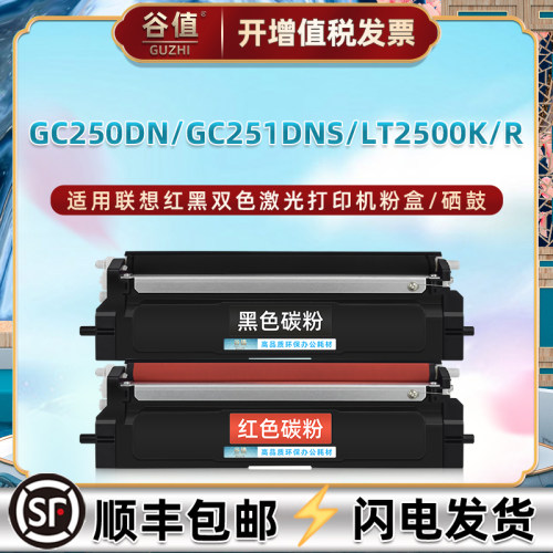 LD2500K/R适用联想GC250DN打印机GC251DNS硒鼓LT2500K粉盒LT2500R