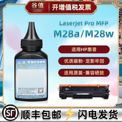 m28a硒鼓填充墨粉适用hp惠普