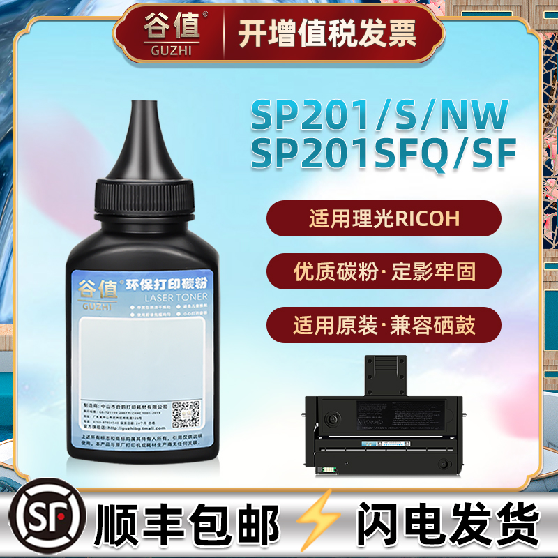 SP201加粉硒鼓补充墨粉