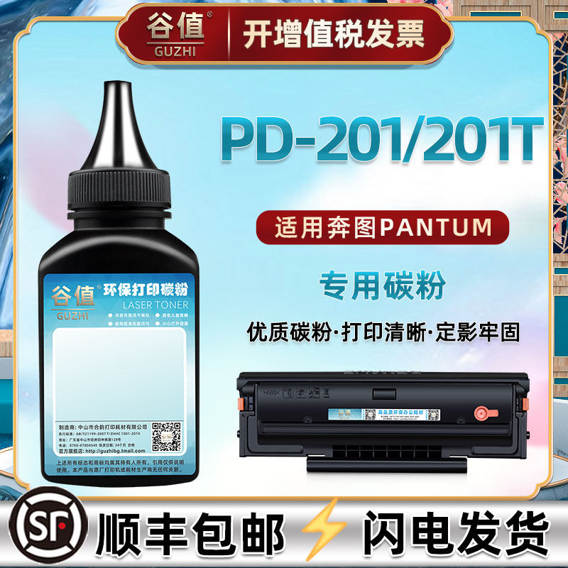 碳粉通用pantum奔图打印机