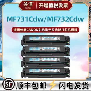 CRG046硒鼓适用佳能MF731Cdw打印MF732Cdw粉盒MF733Cdw MF734Cdw