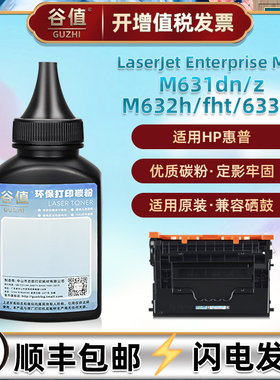 适用惠普MFP打印机M631dn墨粉M631z碳粉M632h磨粉M632fht加粉M633fh鼓粉J8J70A炭粉J8J71A硒粉J8J76A填充粉末