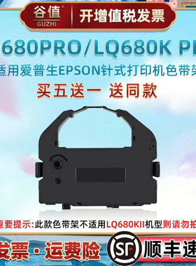 色带芯框适用EPSON爱普生LQ680PRO发票针式票据打印机油墨带盒LQ680KPro出入库快递单打票机色带架C13S015524
