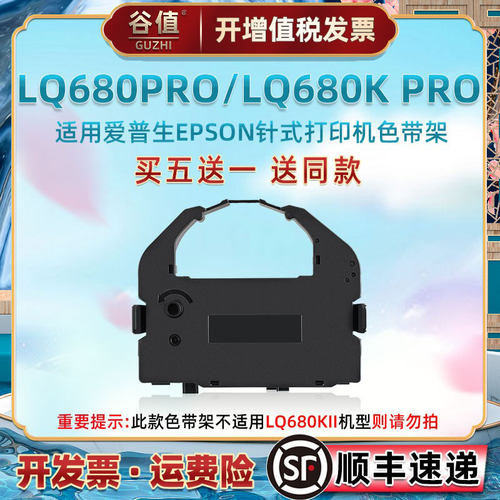 双仓发货买5送1【此款不适用LQ680KII机型】