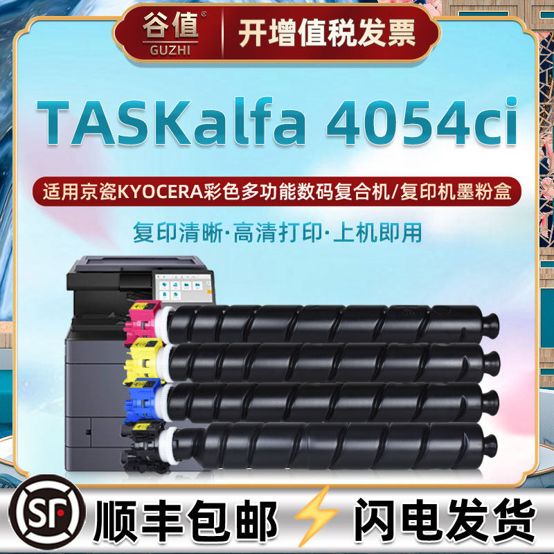 tk8548黑彩碳粉筒适用KYOCERA京瓷TASKalfa彩色4054ci多功能数码复合机墨粉盒TK8548四色碳粉匣4054CI鼓磨合怎么样,好用不?