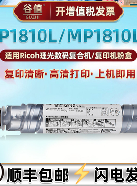 适用RICOH理光Aficio MP1810L黑白复印打印机硒鼓碳粉墨盒MP1810LD数码复合机鼓粉炭粉磨盒MP1610型粉盒墨粉