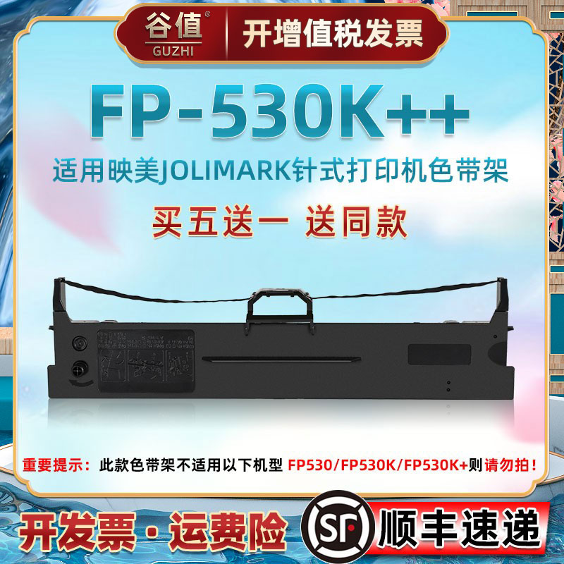 注意：以下机型不适用FP530/FP530K/FP530K+