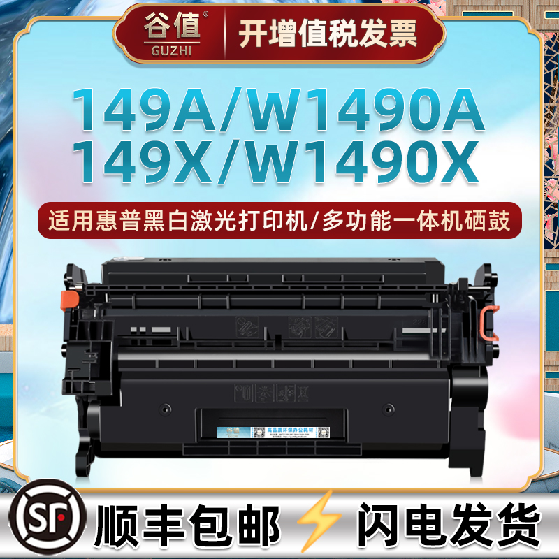 149a易加粉惠普打印清晰