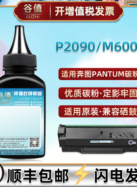PD-112H硒鼓添加炭粉通用PANTUM奔图P2090黑白激光打印机M6002补充墨粉pd112h加墨硒粉p2090更换碳粉磨粉鼓粉