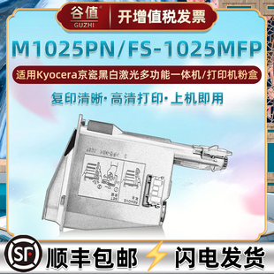 TK1123粉盒适用Kyocera京瓷M1025PN黑白激光多功能一体机墨粉FS 1025MFP打印机硒鼓墨盒TK1128碳粉磨盒炭粉盒
