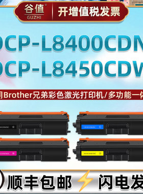 tn375彩色粉盒适用Brother兄弟DCP-L8400CDN激光打印机墨盒DCP-L8450CDW易加粉磨合dr371cl硒鼓tn376硒谷彩鼓