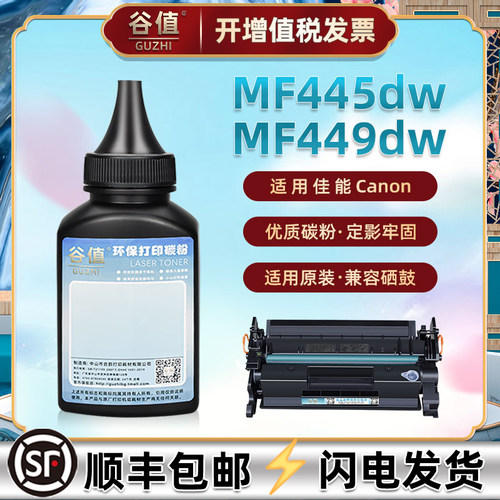 mf445dw打印机碳粉佳能