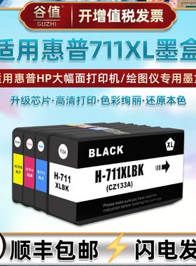 hp711彩色711B墨盒适用惠普大幅面打印机3WX01A黑彩3WX02A染料CZ133A磨合CZ130A彩墨CZ131A四色CZ132A墨水盒