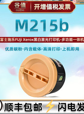 m215b港版墨粉筒通用FUjiXerox富士施乐DocuPrint打印机M215B列印碳粉匣CT201610磨粉小粉盒toner墨粉仓粉合
