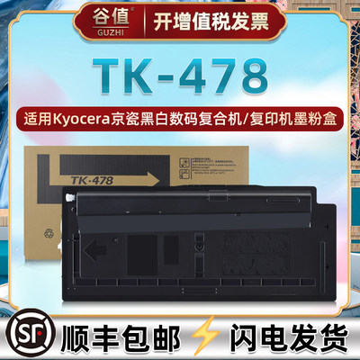 tk478粉盒适用Kyocera京瓷Ecosys黑白数码FS-6025B复合机6025MFP墨盒6030MFP墨粉6035MFP粉仓6525MFP 6530MFP