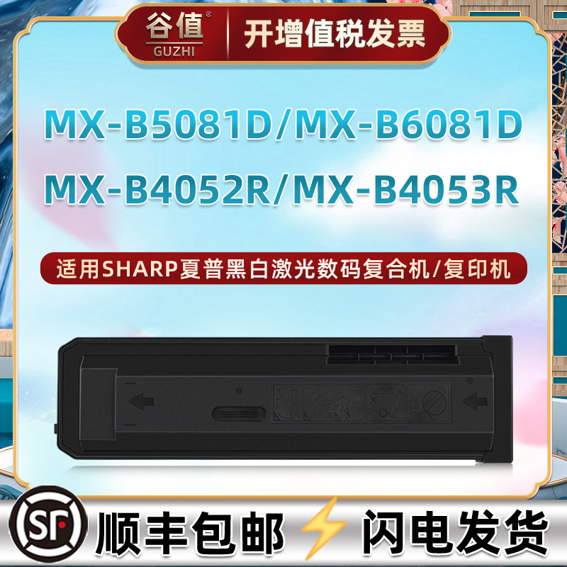 MX561CT墨盒B4053R适用夏普MX-B5081D数码复合机B6081D粉盒B4052R