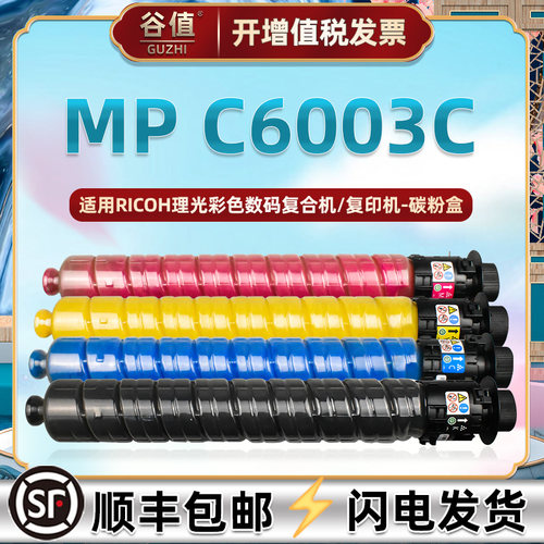 通用mpc6003c粉盒理光