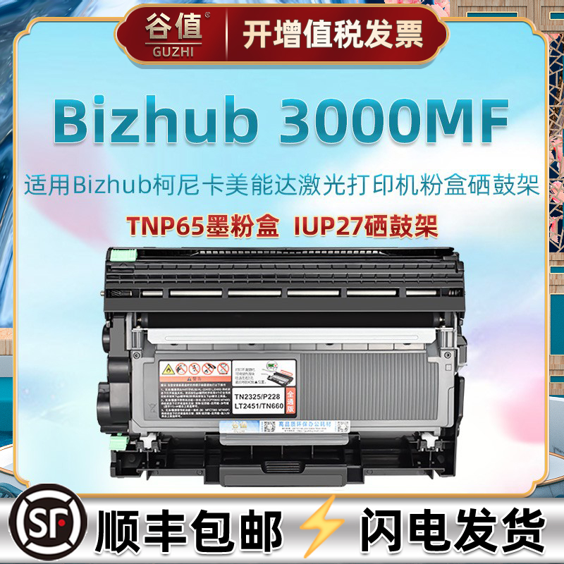 3000mf大容量自动复位墨粉盒通用美能达3000MF多功能一体机TNP67墨鼓IUP27硒鼓架Bizhub3080mf柯尼卡磨合粉匣
