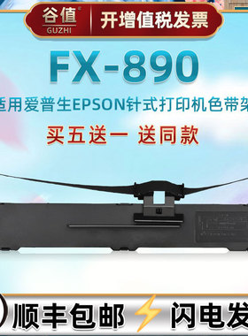 墨带盒兼容爱普生FX890发票快递单针式打印机色带架S015337色带芯C13S015590原装替换色带条框epson票据碳带