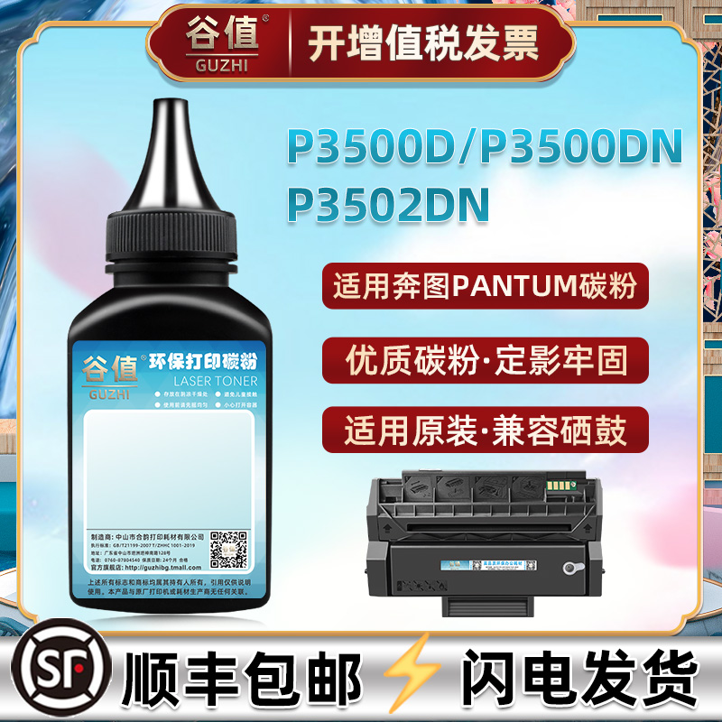 适用奔图PD-300硒鼓添加碳粉