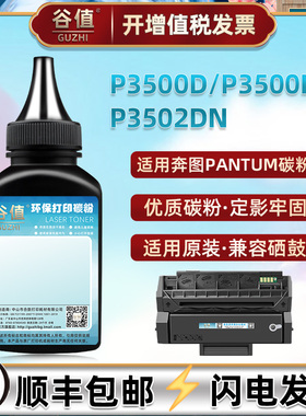 PD-300硒鼓添加碳粉适用奔图P3500D激光打印机P3500DN加粉墨粉P3502DN炭粉pd300h磨粉pd300x补充粉墨硒粉鼓粉