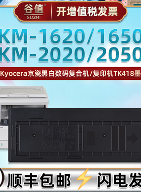 TK-418墨粉盒适用KYOCERA京瓷KM-1620黑白数码KM-1650复合机墨盒KM-2020墨粉KM-2050打印粉仓tk418墨仓碳粉匣