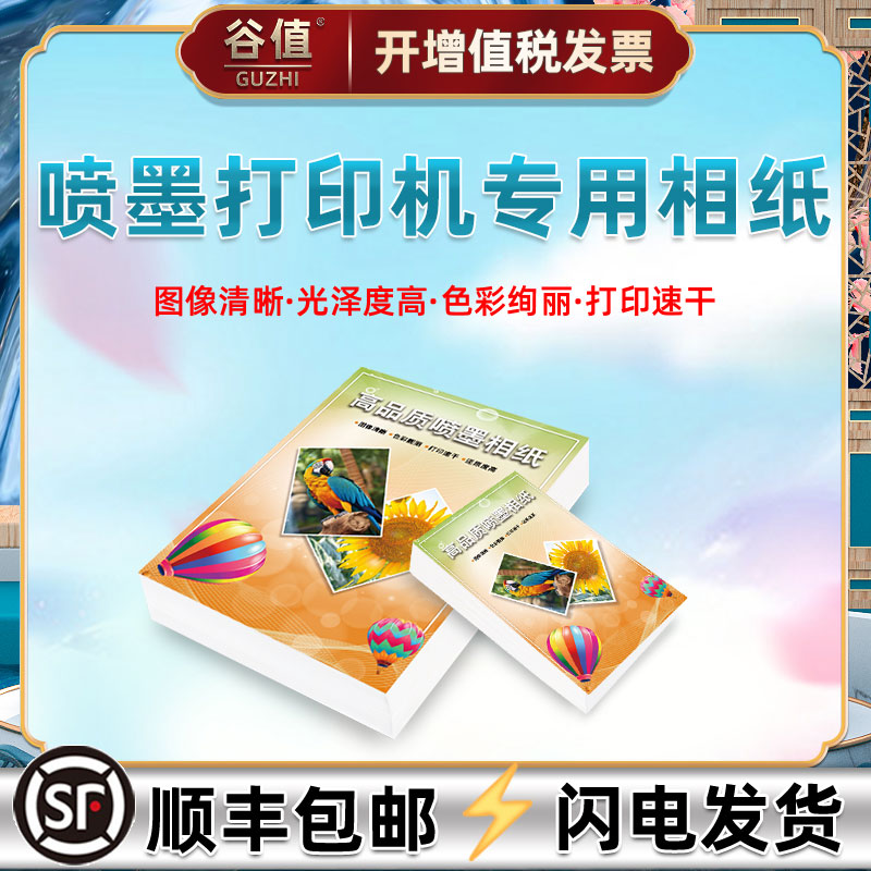 喷墨打印机专用6寸相纸A4高光彩色照片纸相片4r哑光a4相册RC影楼200g克背胶260g单面打照片纸打印像纸