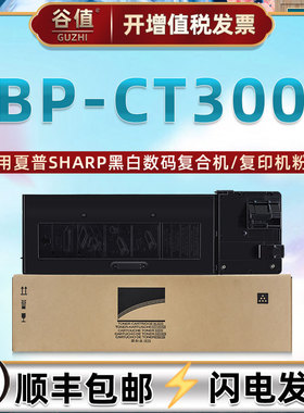 BP-CT300碳粉盒适用SHARP夏普牌BP-M2851R数码复合机墨盒BP-M3151R复印粉合BP-M3551R黑白激光打印机磨合墨仓