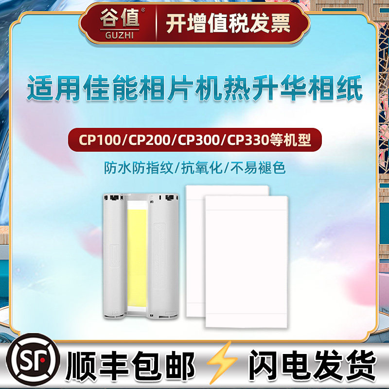 热升华相纸6寸KP通用炫飞佳能CP100照片打印机5寸KL高光相片200照相纸300/330/400/510/600人像证件照710六寸