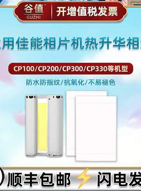 热升华相纸6寸KP通用炫飞佳能CP100照片打印机5寸KL高光相片200照相纸300/330/400/510/600人像证件照710六寸