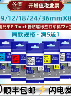 6-36mm标签色带适用兄弟PT-9700PC打印机9800PCN碳带P900/P950NW标贴E800T/E800TK普贴趣E850TKW/P900W色带盒