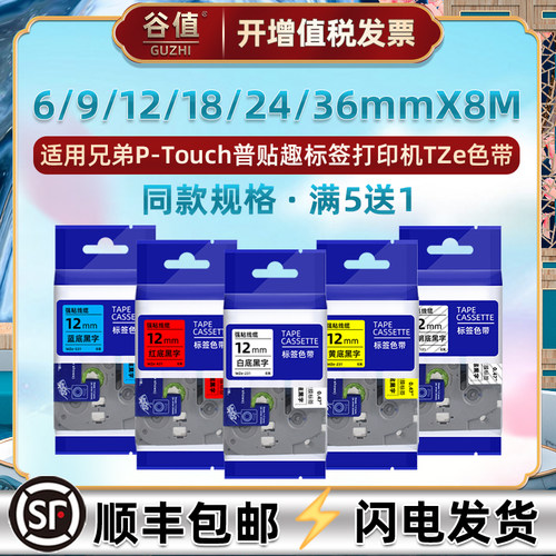 打印机6-36mm标签色带兄弟