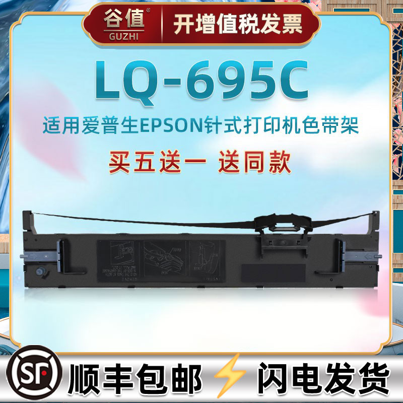 双仓发货 顺丰包邮买5送1 品质色带持久耐用