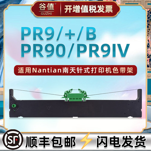 色带架含色带芯 上机即用 打印清晰