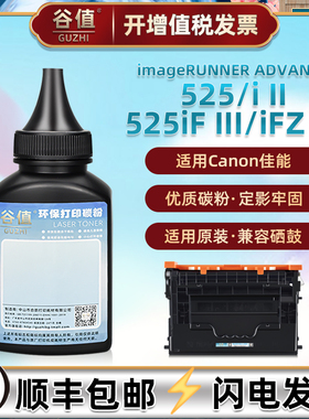 t03补充墨粉适用Canon佳能牌imageRUNNER黑白ADVANCE打印机525碳粉525i II加粉525iF III硒粉525iFZ III磨粉