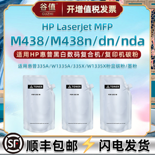 nda打印机M440 nda墨粉加墨M442dn复印M443nda碳粉墨盒芯片硒粉散粉 W1335A粉盒炭粉适用惠普M438