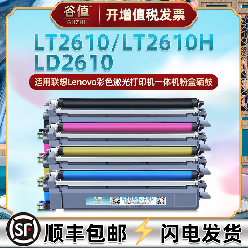 LT2610四色LD2610硒鼓通用联想CM7310DNW Pro彩色打印机墨盒7810DXF Pro碳粉盒CS2610DNW晒鼓粉盒粉合4色墨鼓