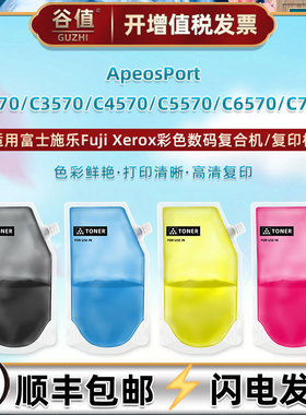 CT202638彩粉适用富士施乐ApeosPort复印机C3070碳粉C3570彩色C4570墨粉C5570打印C6570磨粉C7070粉末硒粉墨