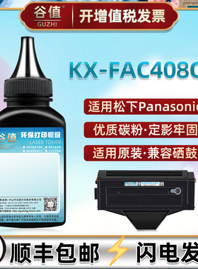 FAC408CN墨粉适用松下KX-MB1500CN打印机MB1508CN碳粉MB1508CNW磨粉CND粉墨MB1518CN炭粉CNB硒粉MB1679CN粉末