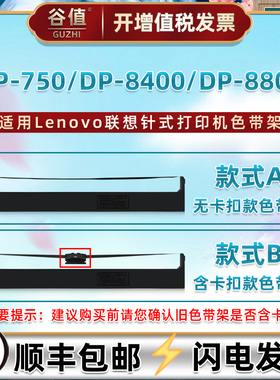 适用Lenovo联想牌DP-750针式打印机DP-8400色带架DP-8800票据油墨色带芯墨带框dp750耗材dp8400色带盒dp8800