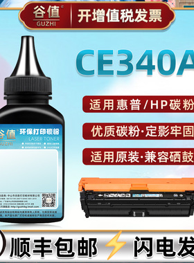651A四色碳粉CE340A通用惠普HPM775dn彩色激光打印机775f硒鼓添加磨粉775fm加粉775z专用775zm炭341A墨粉342a