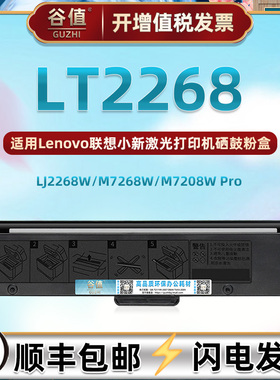 LT2268墨粉盒通用联想M7268W打印机M7288W碳粉盒M7208WPRO一体机晒鼓7268磨盒LJ2268W粉仓2268筒LD2268硒鼓架