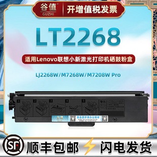 LT2268墨粉盒通用联想M7268W打印机M7288W碳粉盒M7208WPRO一体机晒鼓7268磨盒LJ2268W粉仓2268筒LD2268硒鼓架