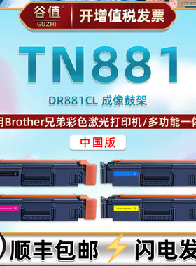 TN881彩色粉盒DR881CL硒鼓适用Brother兄弟HL-L9430CDN激光打印机HL-L9470CDN易加粉墨盒MFC-L9670CDN墨合4色