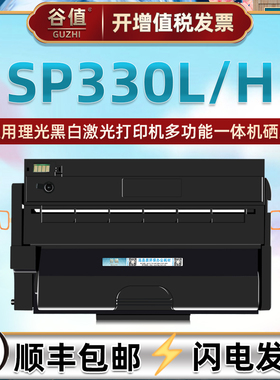 SP330L支持再加粉息鼓通用Ricoh理光打印机SP330SFN带芯片能续墨碳粉匣SP330SN炭粉墨盒330DN/SP330H硒鼓筛骨