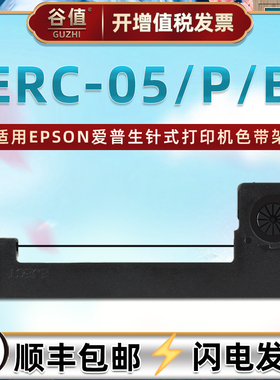 ERC05/P/B色带盒适用爱普生S015352色带芯框C.ITOH 150针式色带架EC7000微型打印机erc05出租车计价器色带框