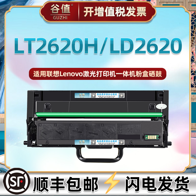 LT2620H易加粉粉盒LD2620硒鼓适用Lenovo联想G263DNS激光GM266DNS打印机GM268DNAS一体机晒鼓lt2620h墨盒鼓架-封面